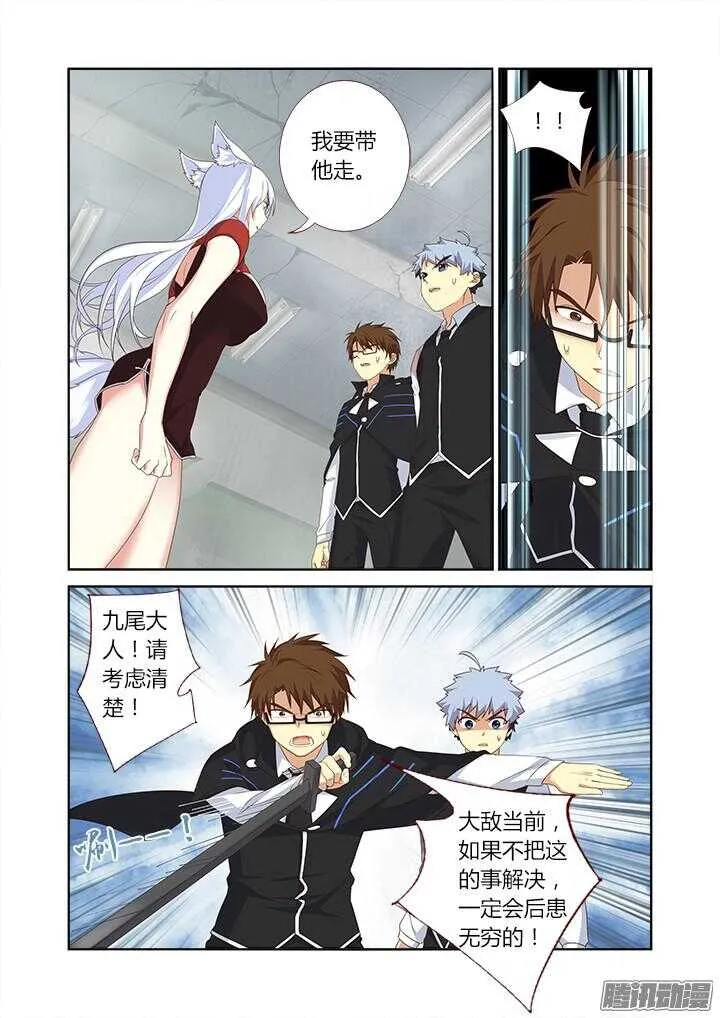 338.争执 第8页