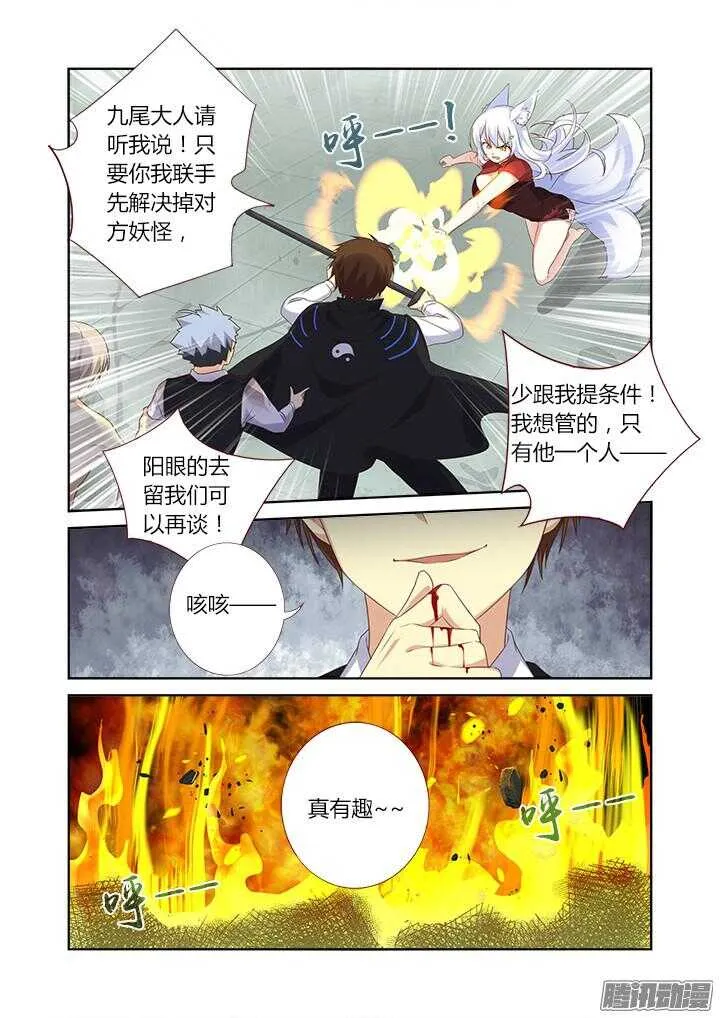 338.争执 第10页