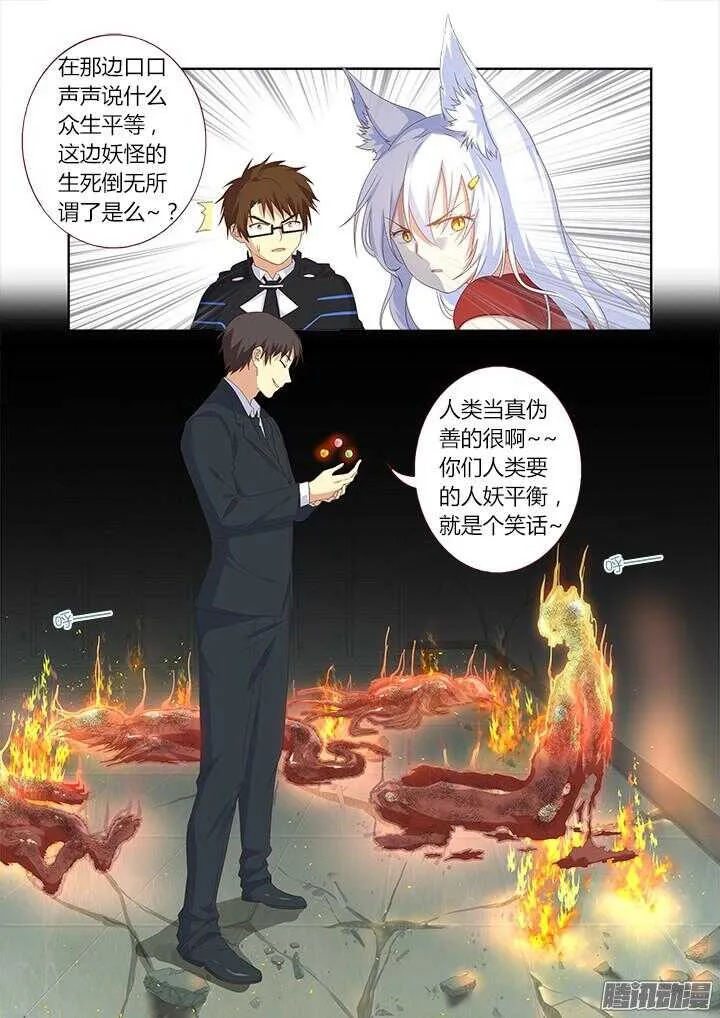 338.争执 第11页
