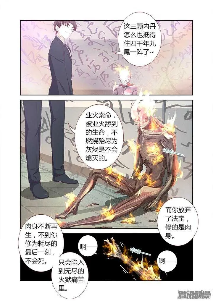 339.燃尽 第7页