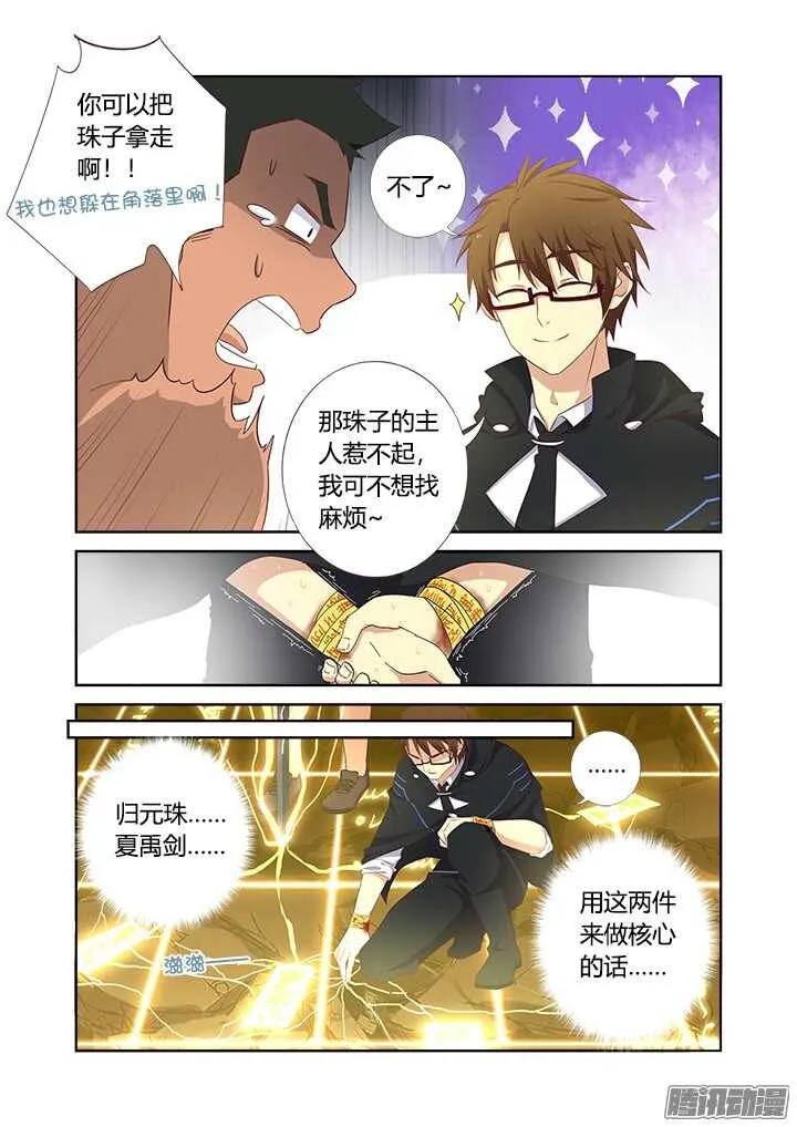 350.躲 第3页