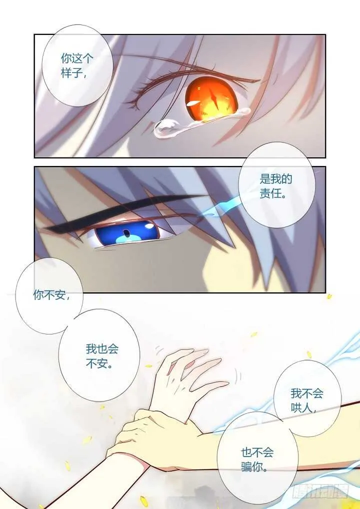 354.互相伤害（上） 第7页