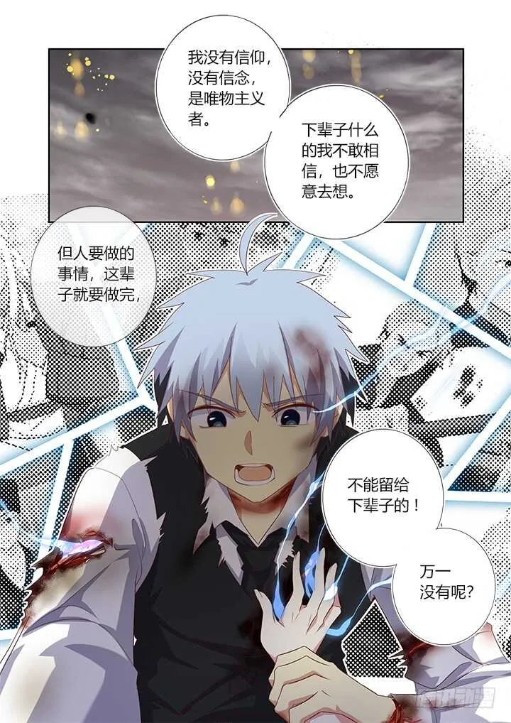 354.互相伤害（下） 第4页