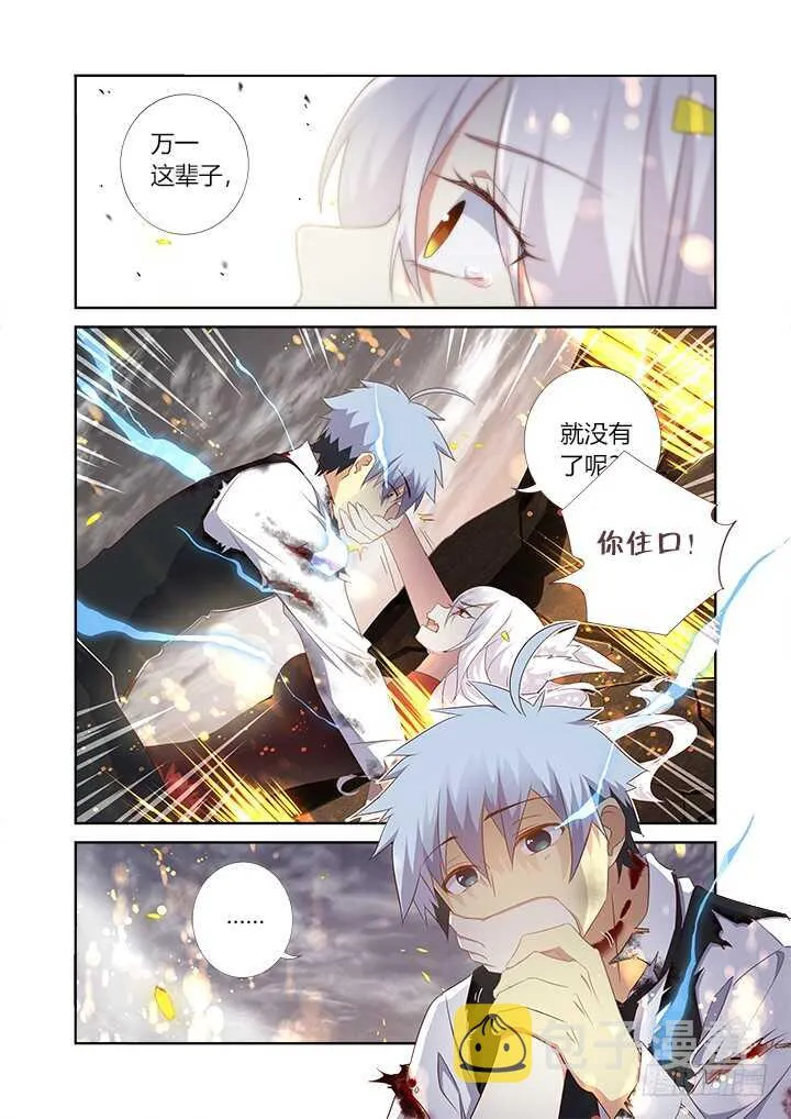 354.互相伤害（下） 第5页