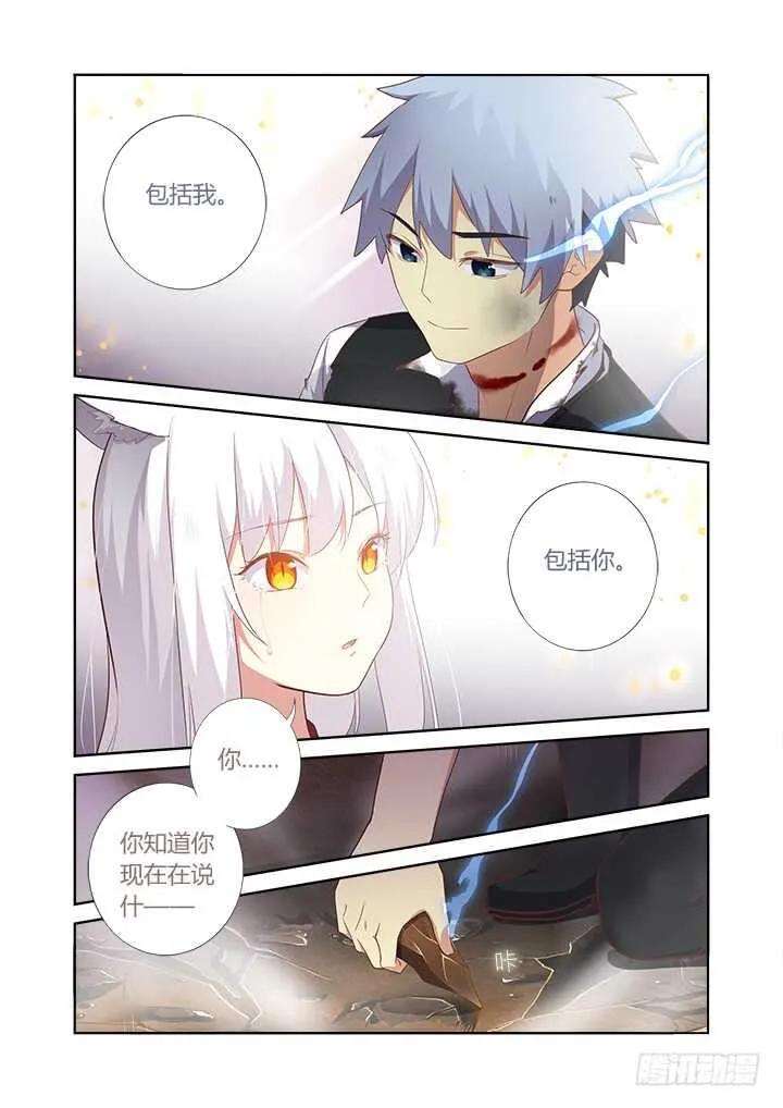354.互相伤害（下） 第8页