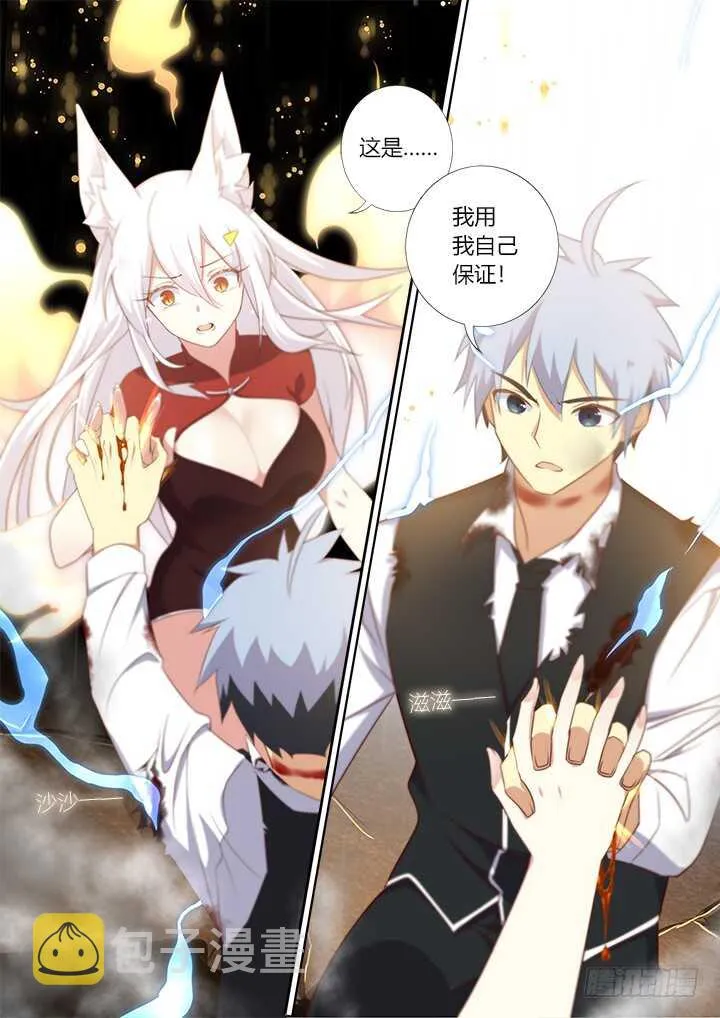354.互相伤害（下） 第10页