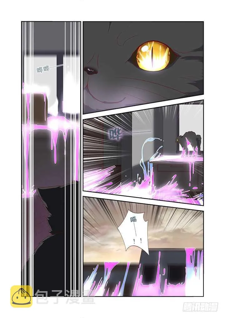 358.蚀 第6页