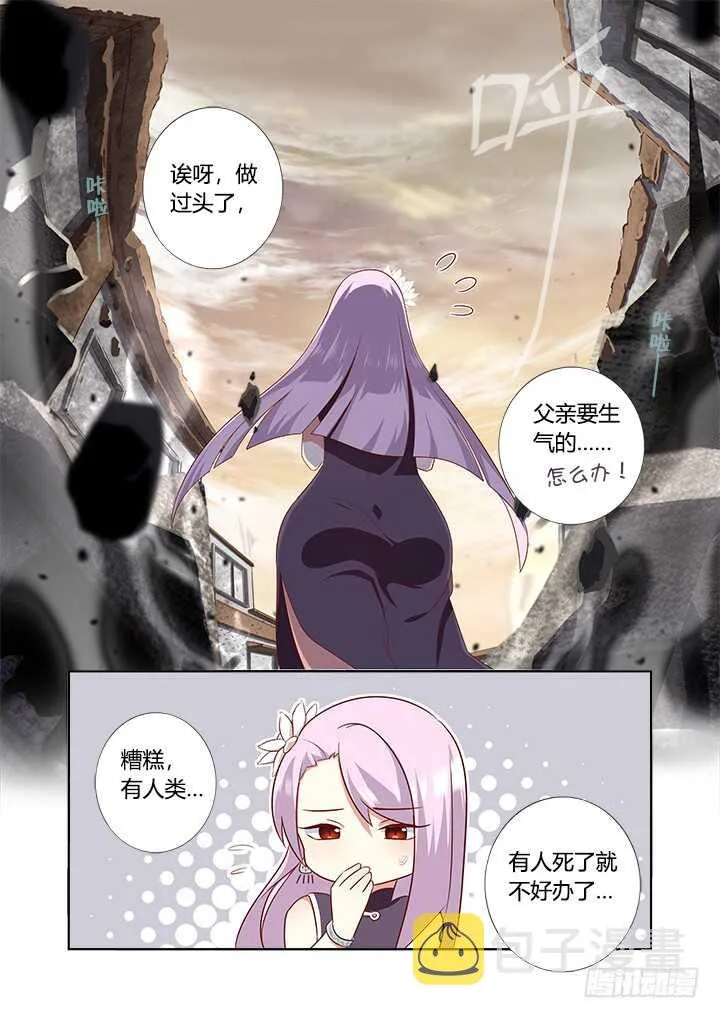 358.蚀 第10页
