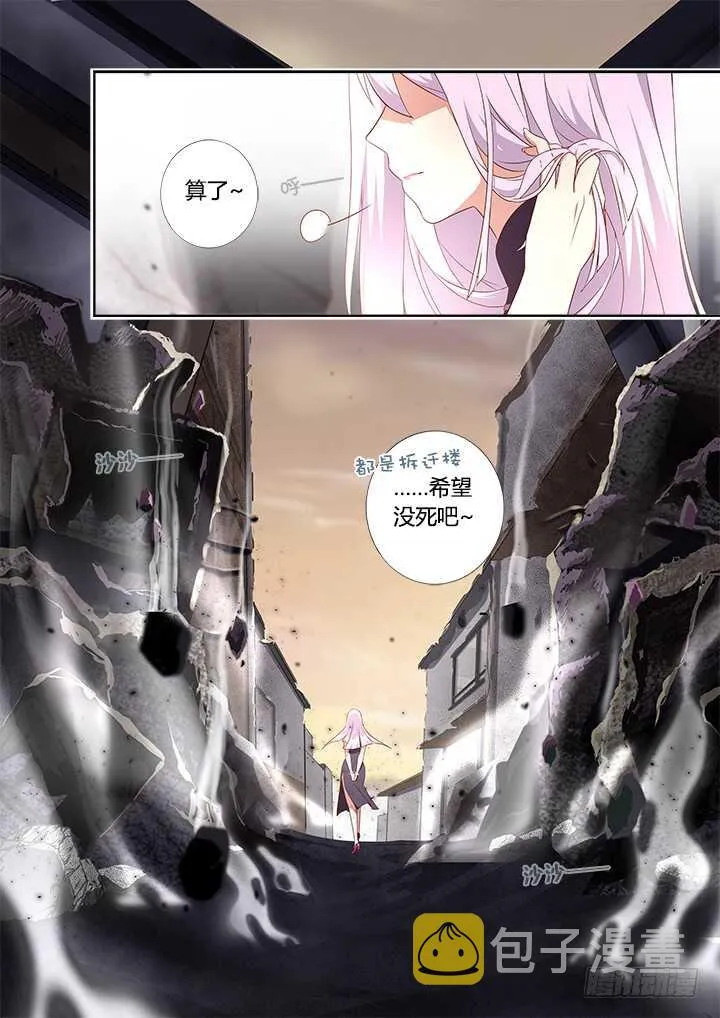 358.蚀 第11页