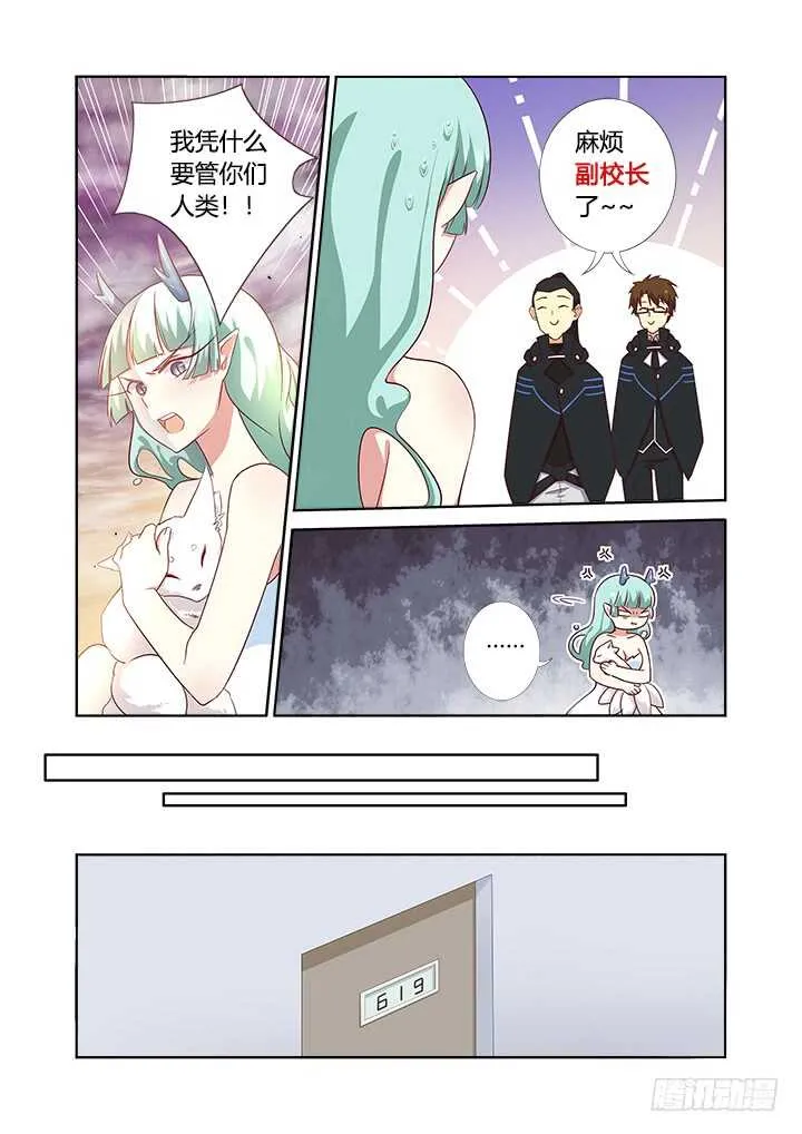 359.副校长 第5页
