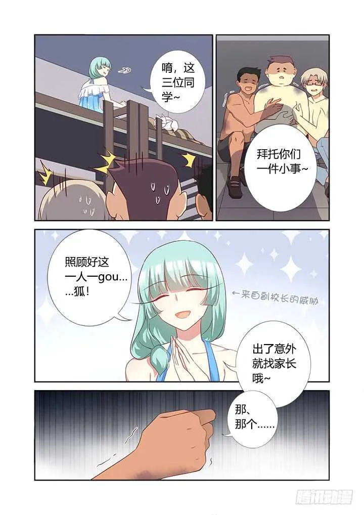 359.副校长 第7页