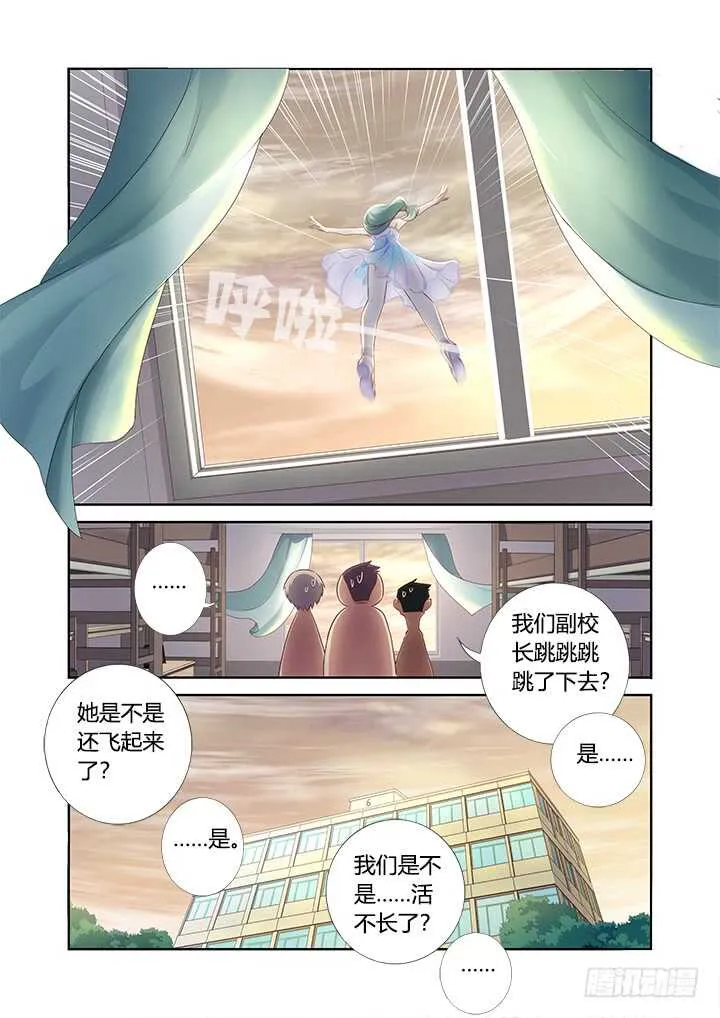 359.副校长 第10页