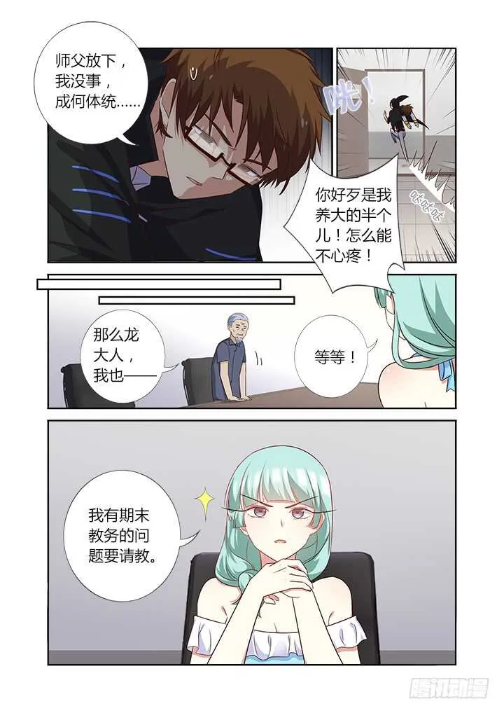 361.天衣无缝 第6页