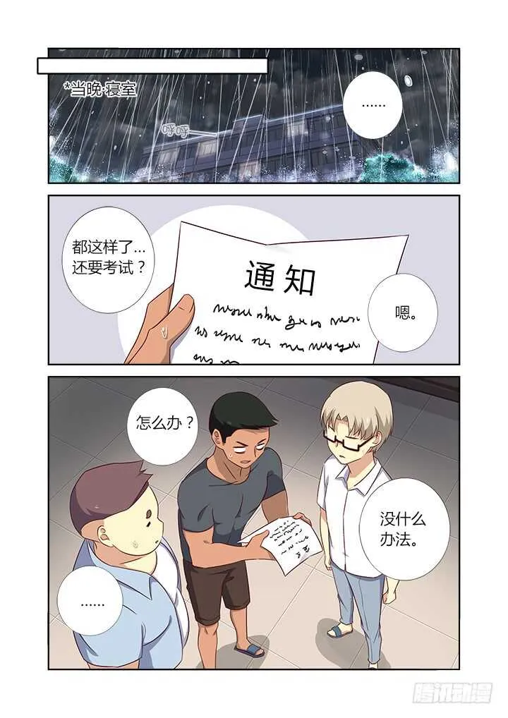 361.天衣无缝 第10页