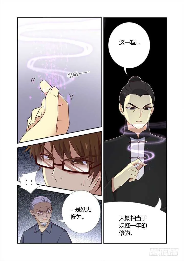 363.捡到宝 第11页