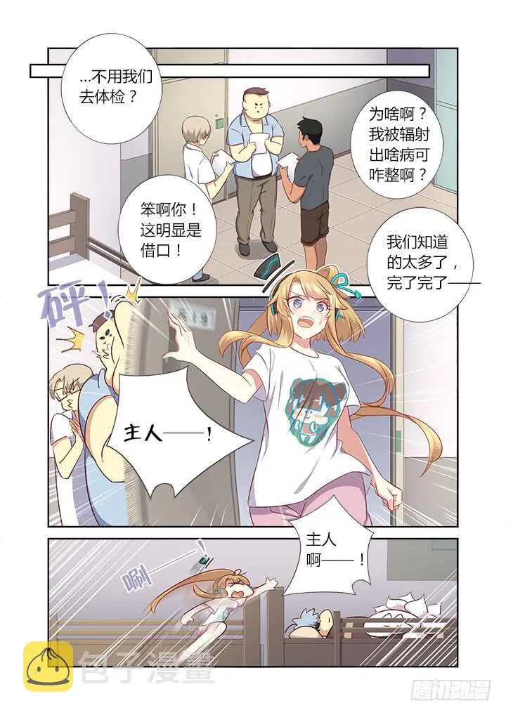 366.三个妖 第7页