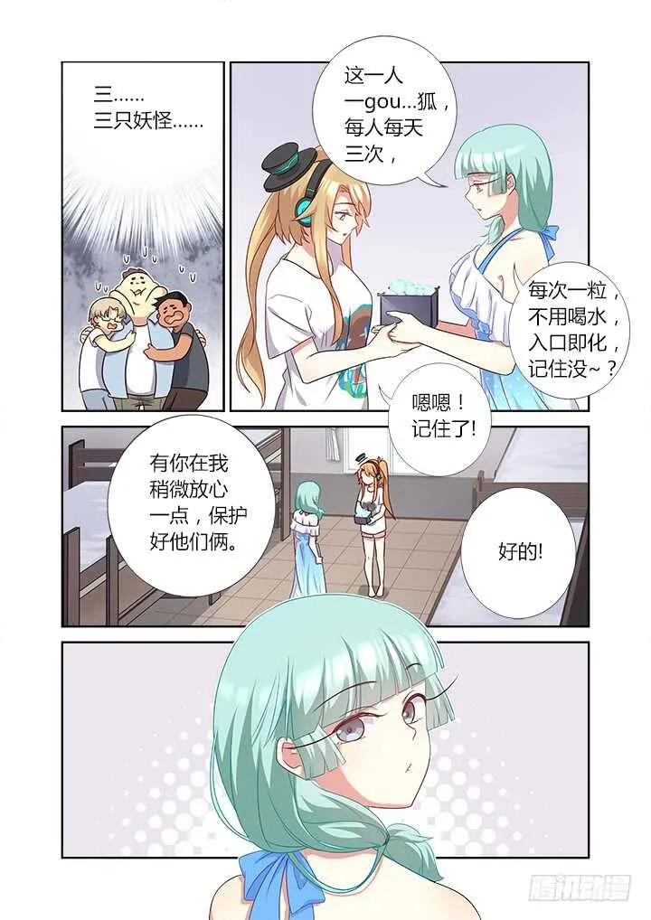 366.三个妖 第11页