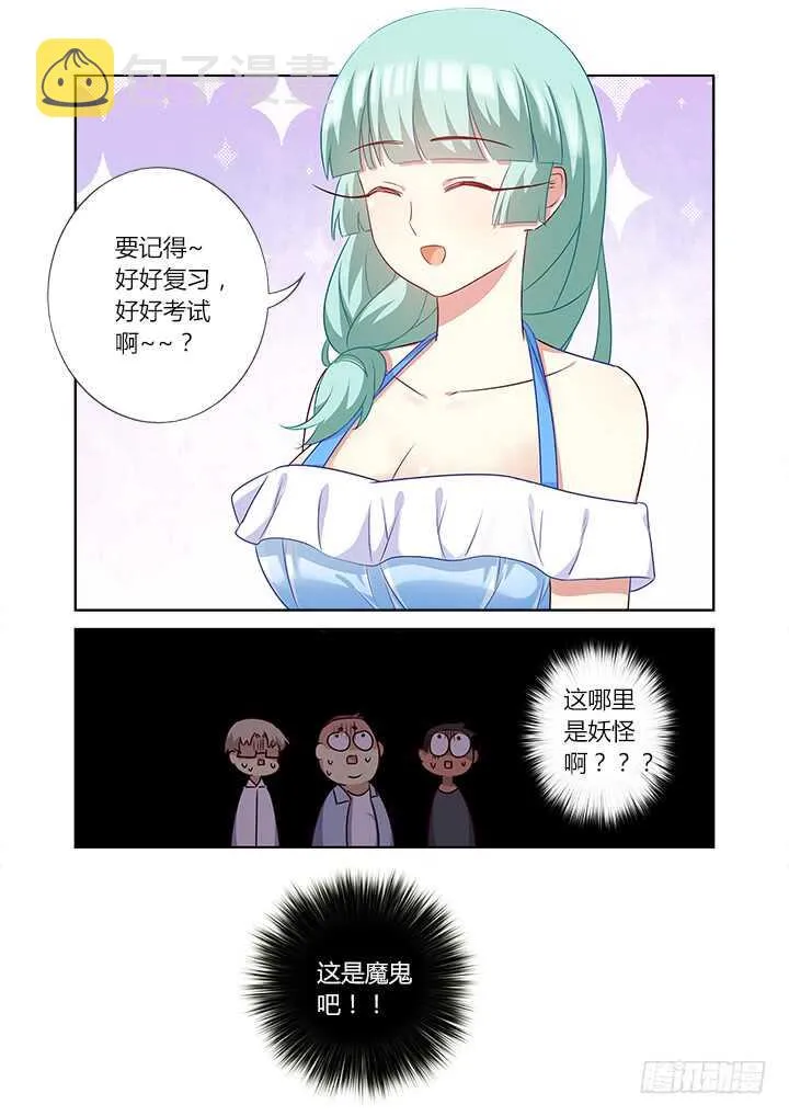 366.三个妖 第14页