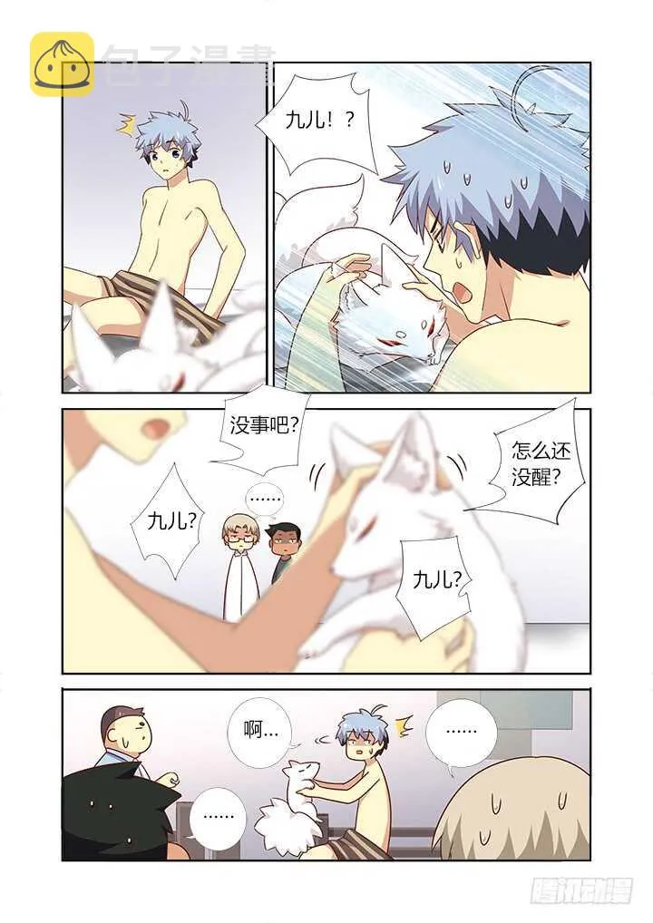 368.大梦初醒 第4页