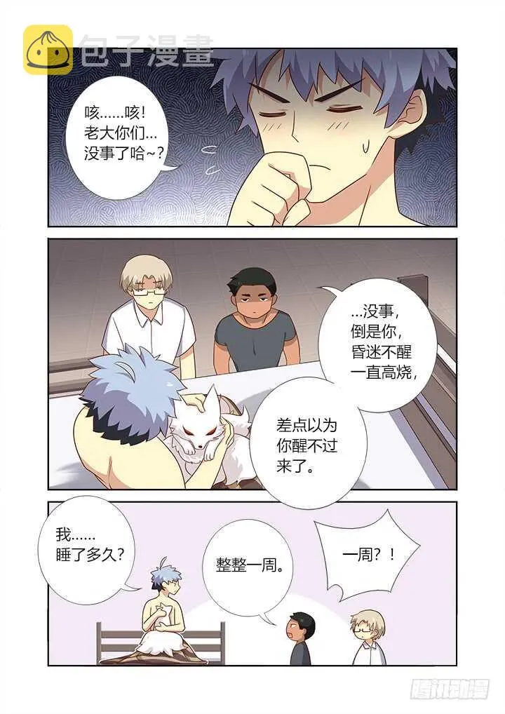 368.大梦初醒 第5页
