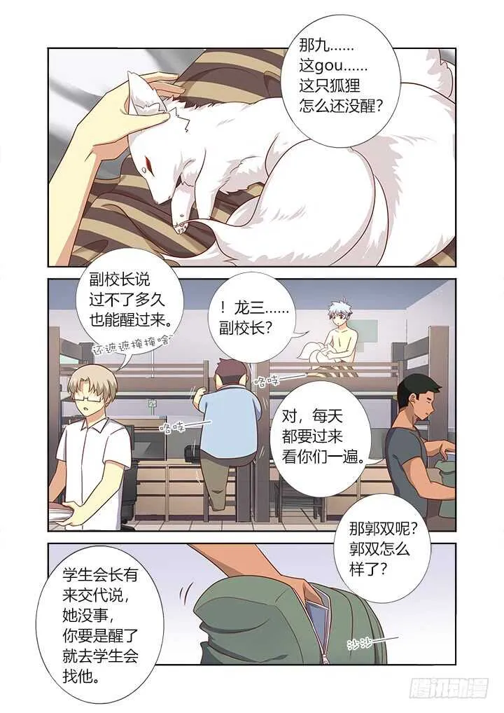 368.大梦初醒 第6页