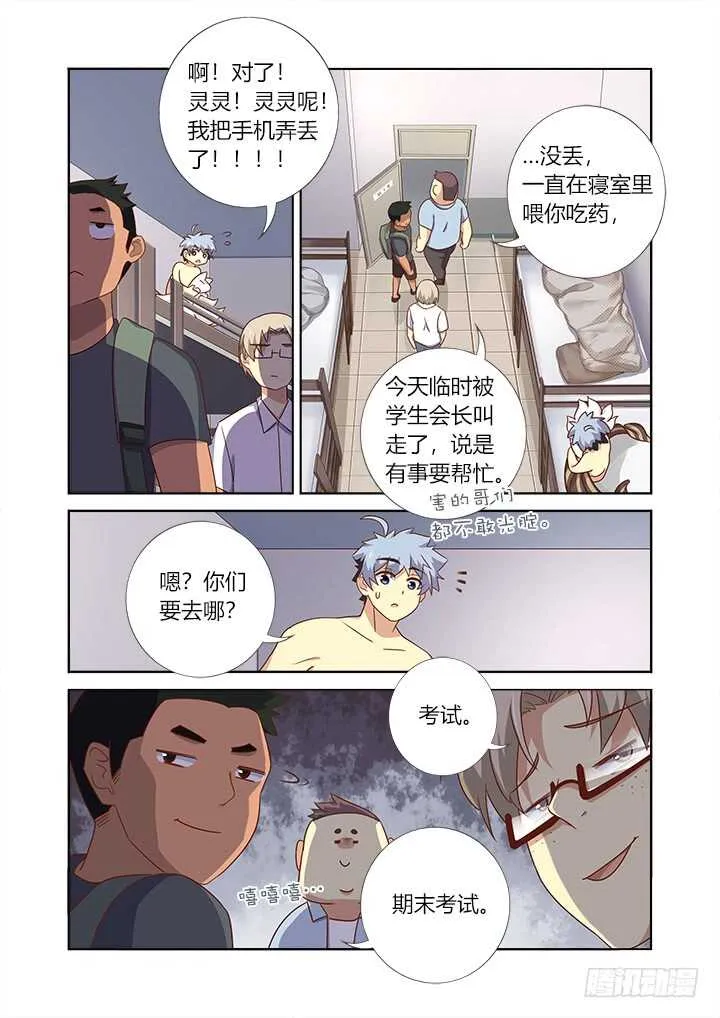 368.大梦初醒 第7页