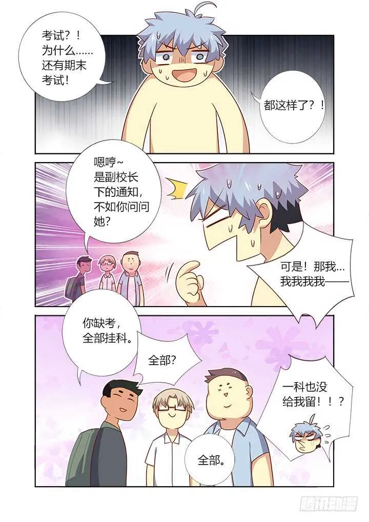 368.大梦初醒 第8页