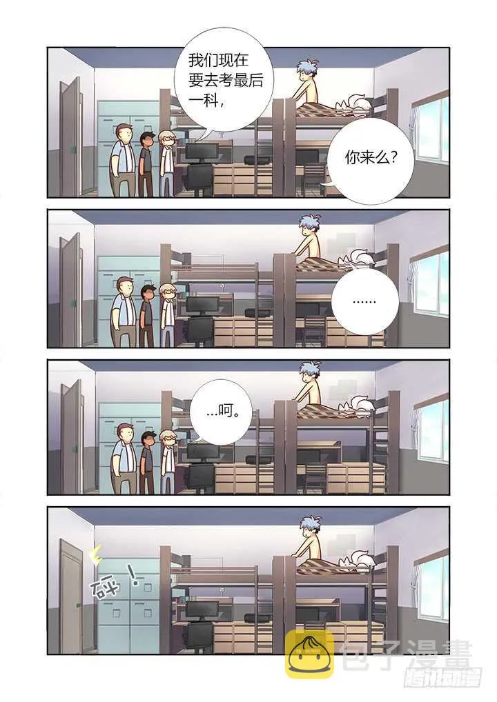 368.大梦初醒 第9页