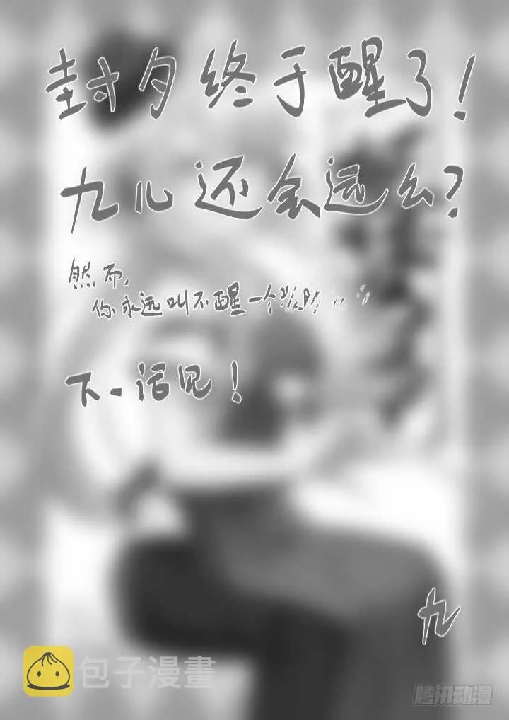 368.大梦初醒 第11页