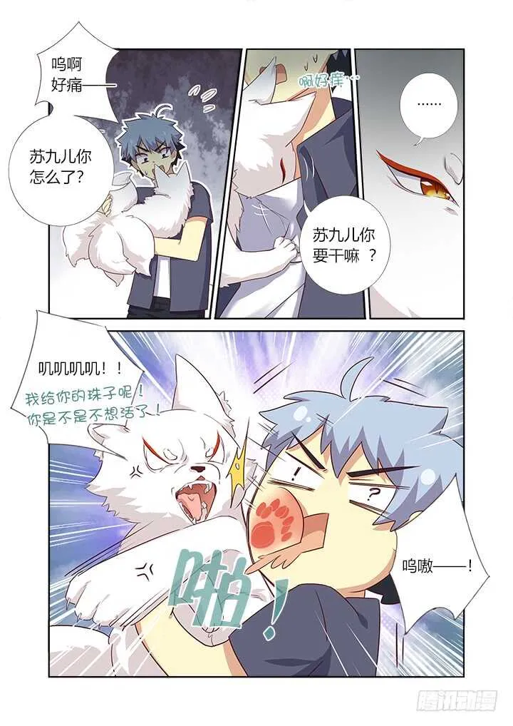 371.醒了 第4页