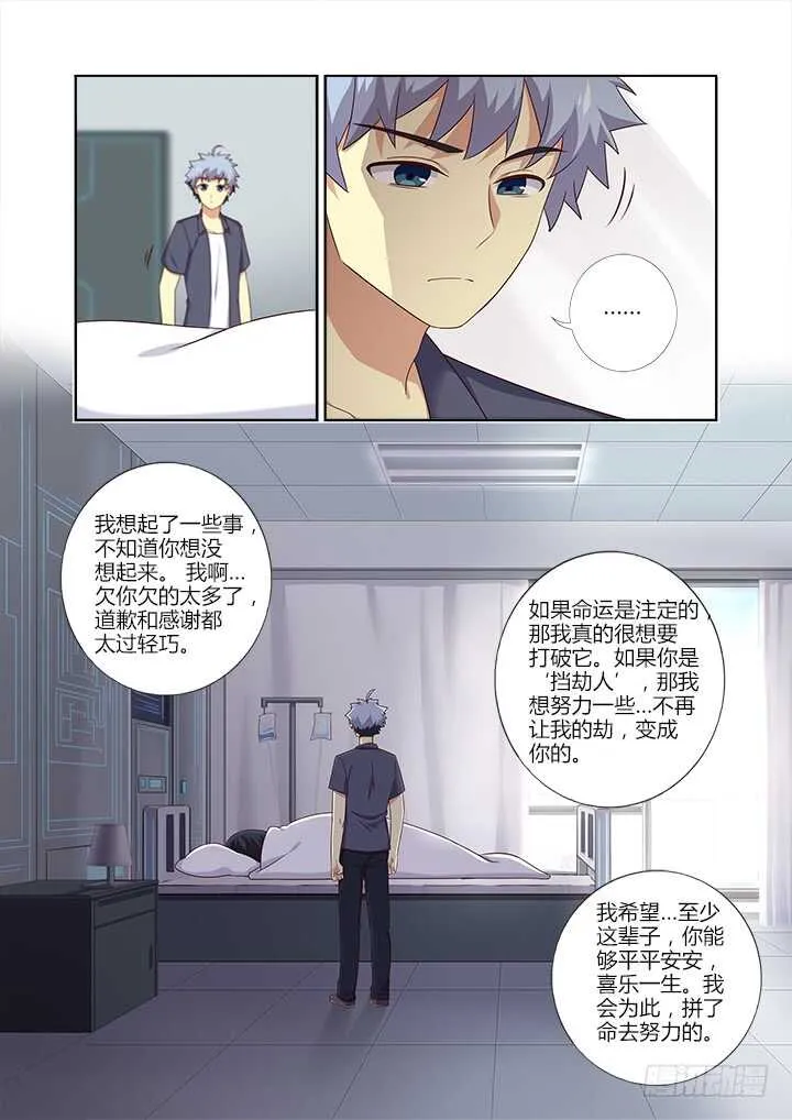 374.惊喜 第10页