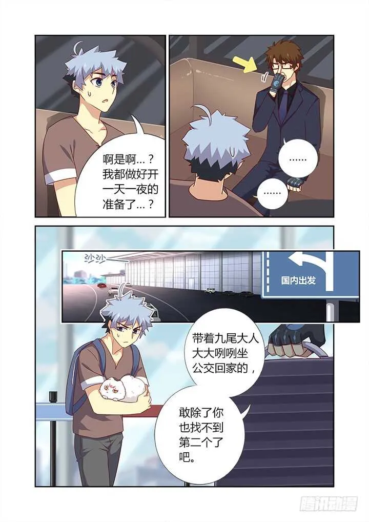 380.出省 第7页