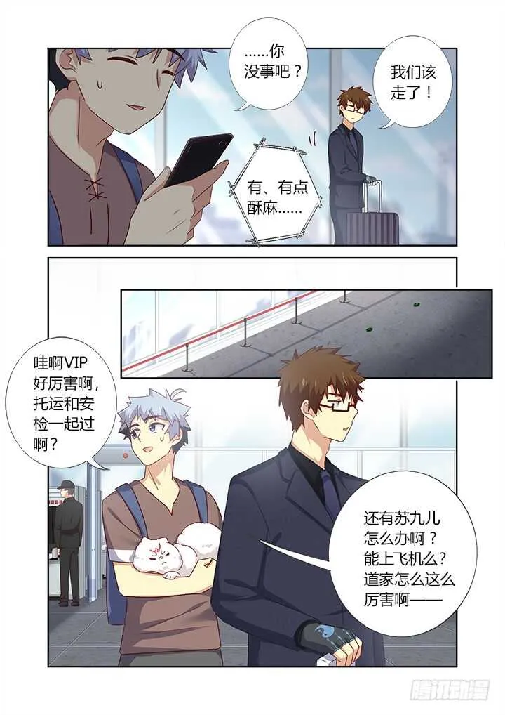380.出省 第11页
