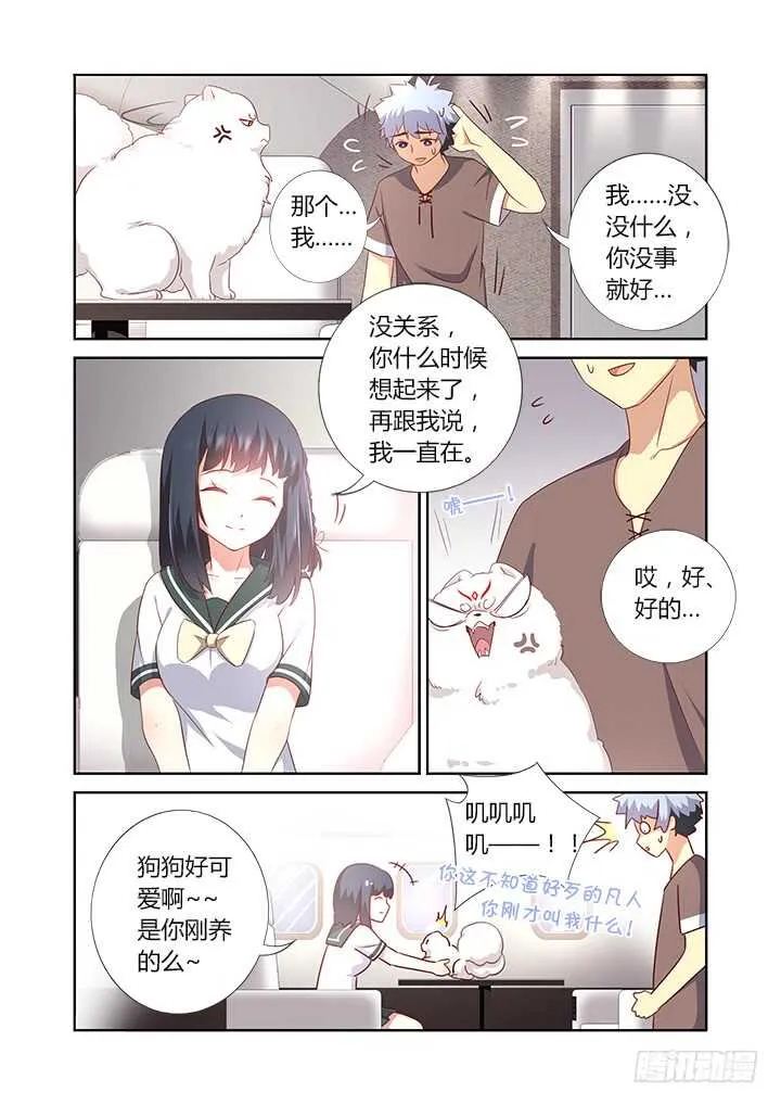 381.回家 第5页