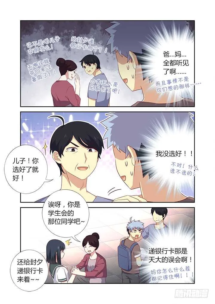 383.误会，吗？ 第1页