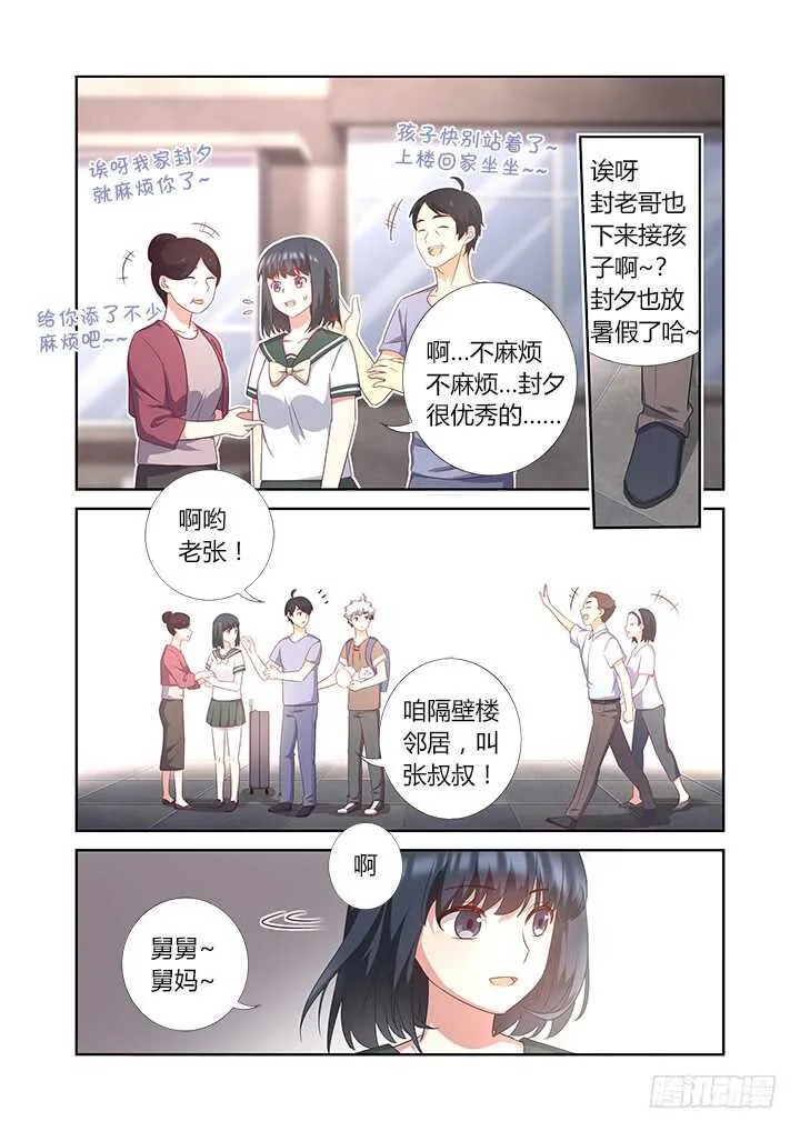383.误会，吗？ 第2页