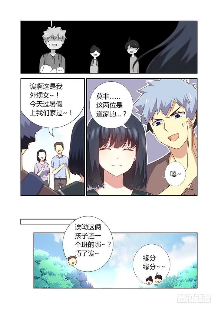 383.误会，吗？ 第3页