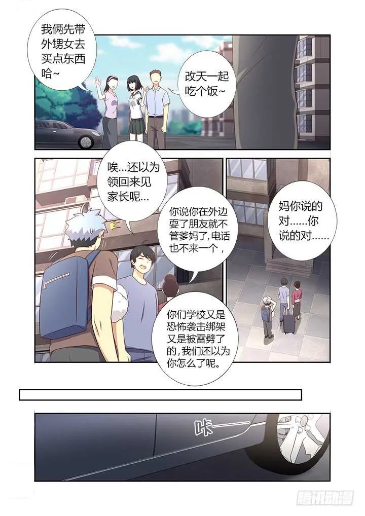 383.误会，吗？ 第4页
