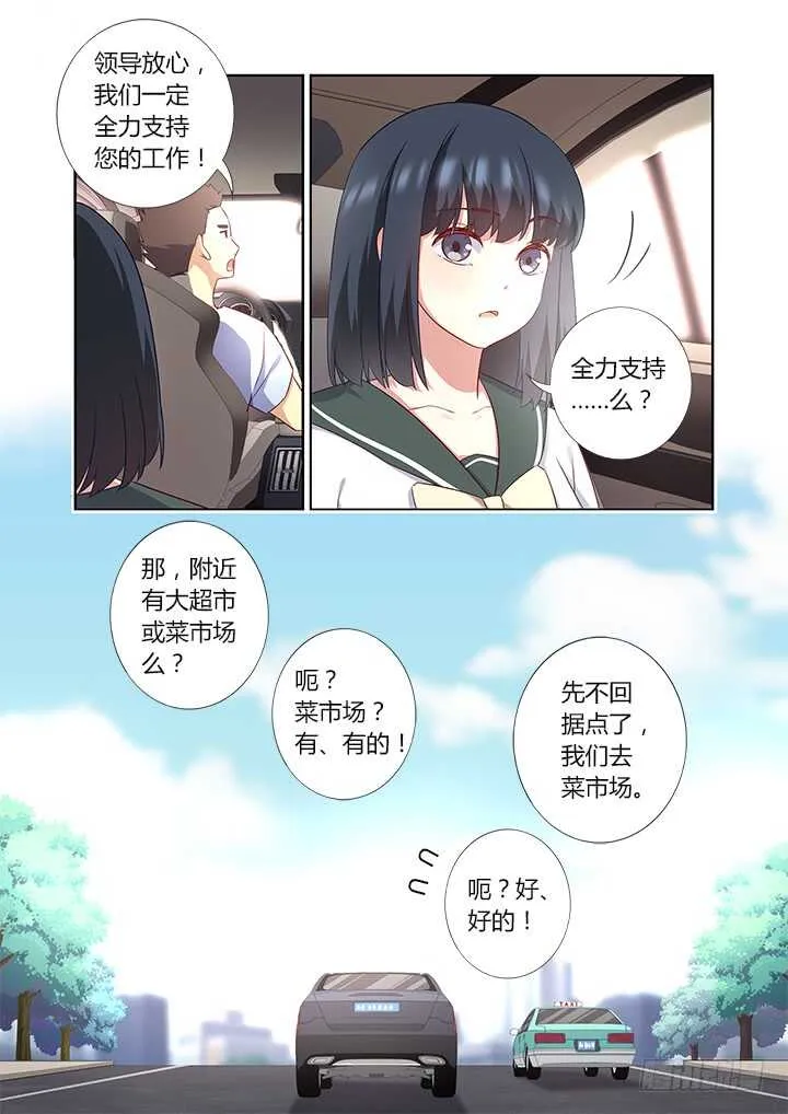 383.误会，吗？ 第8页