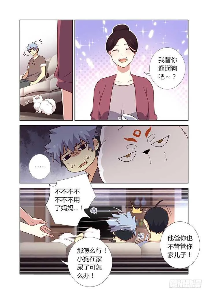 384.怎样养狗 第8页