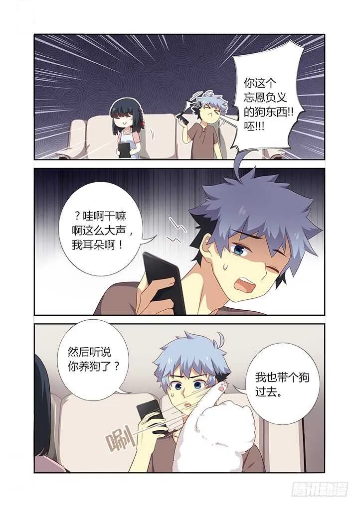 386.约饭 第3页