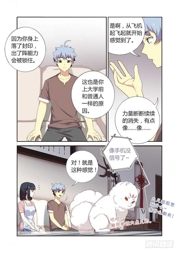 386.约饭 第6页