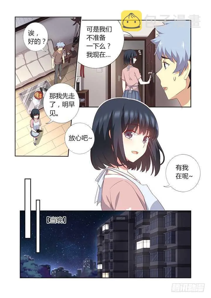 386.约饭 第8页