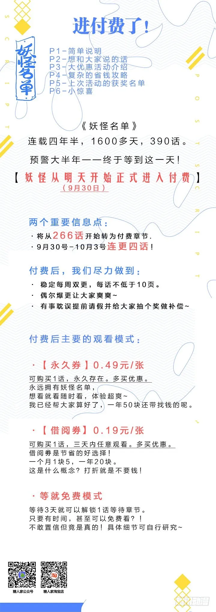付费说明 第1页