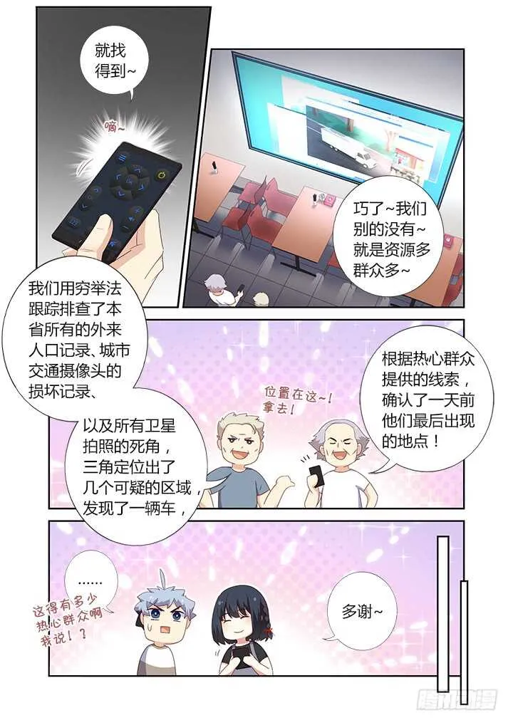 390.你好漂亮 第5页