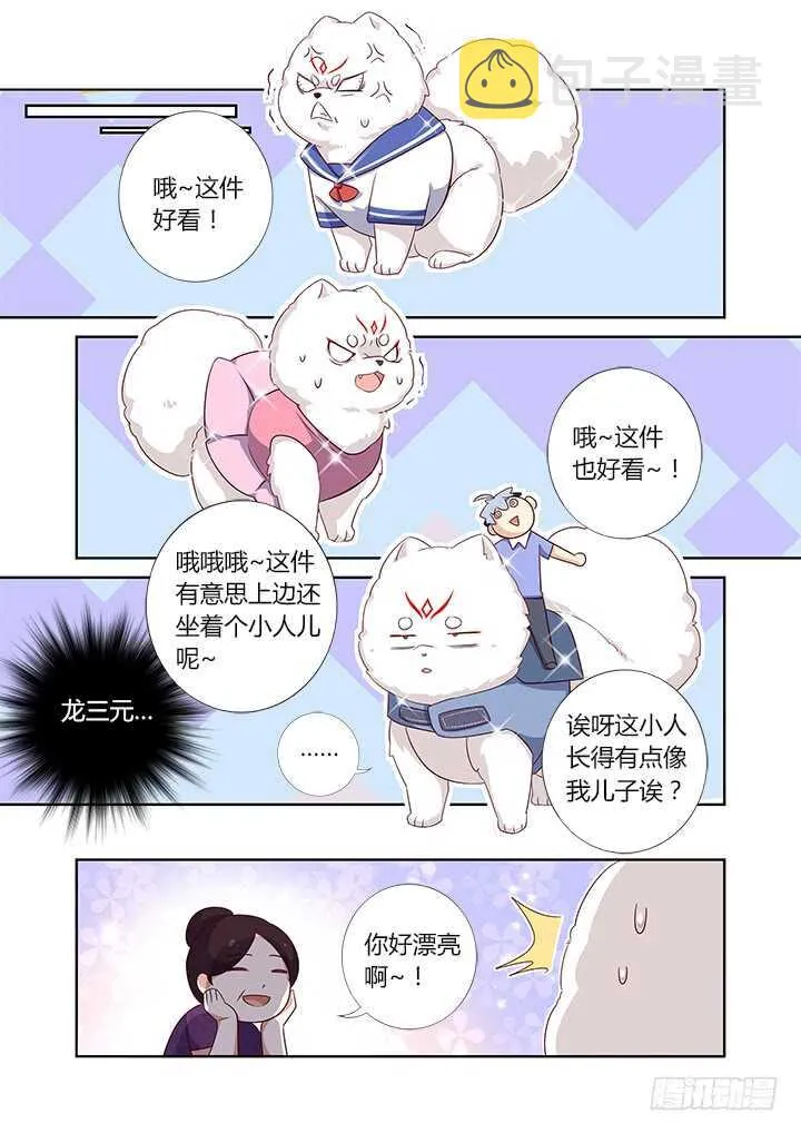 390.你好漂亮 第7页