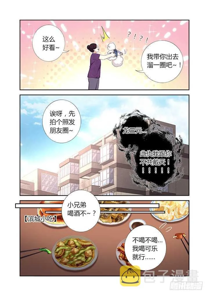 390.你好漂亮 第8页
