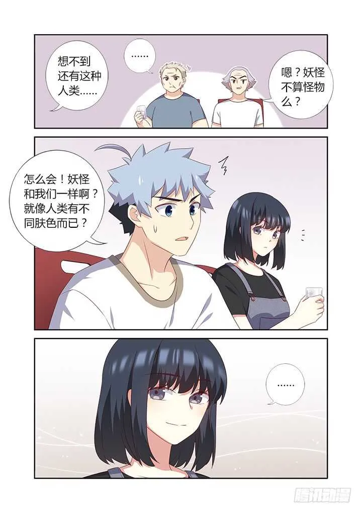 390.你好漂亮 第11页
