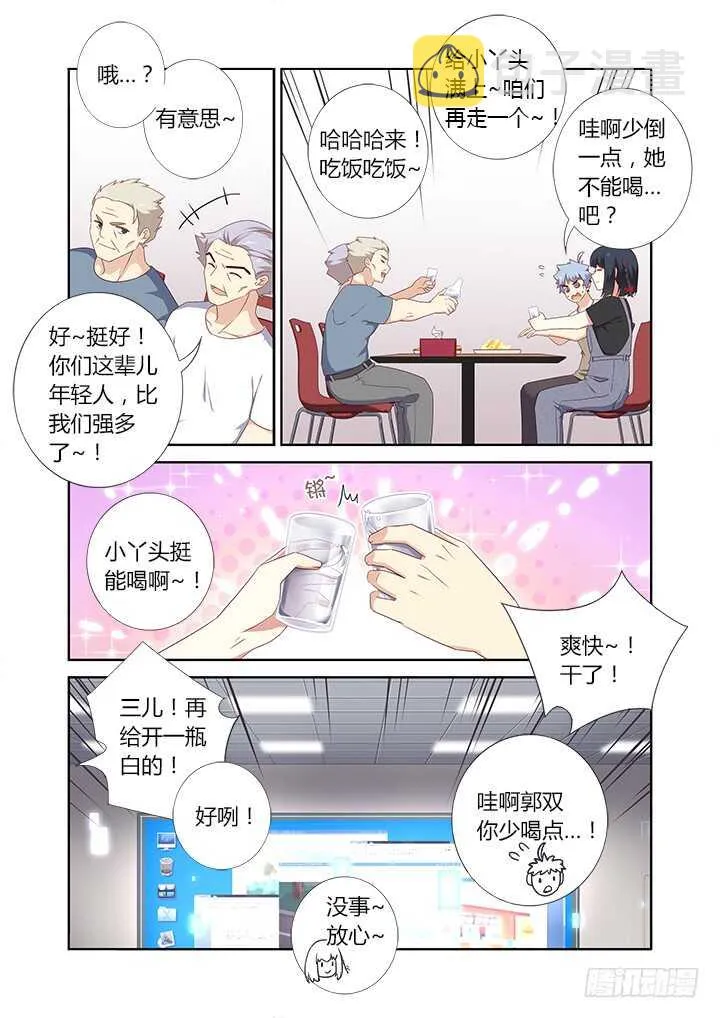 390.你好漂亮 第12页
