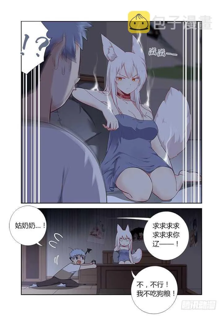 392.我全都要 第6页
